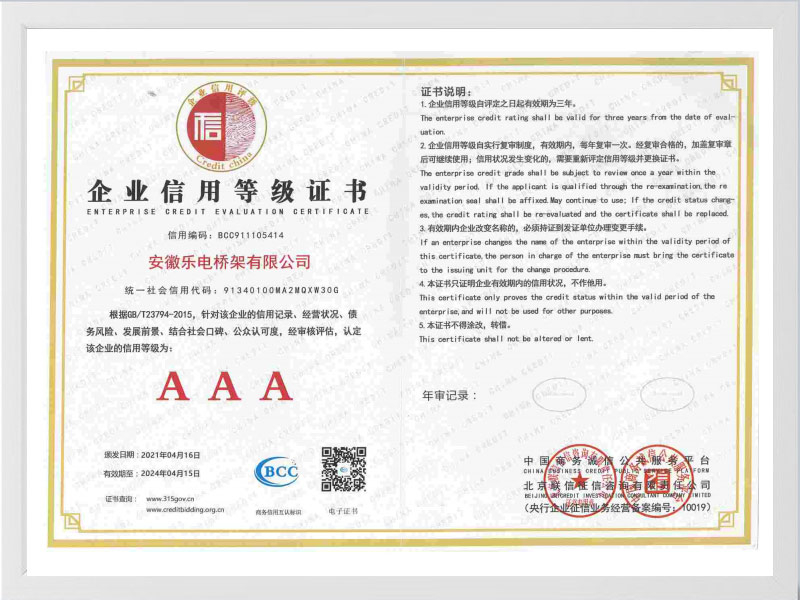 鹤壁企业信用等级AAA